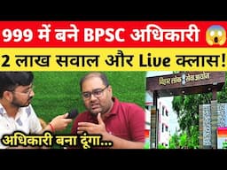 मात्र 999 में BPSC पास करवा देगा Adhikari Adda 😱 bpsc 70th notification 2024