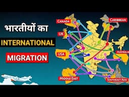 Where Indians Are Migrating | Emigration From India In Hindi | Indian Diaspora In The World