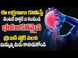 PARALYSIS SYMPTOMS | ఈ  లక్షణాలు కనిపిస్తే వెంటనే డాక్టర్ ని కలవండి | MANAM TV HYDERABAD HEALTH |