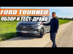 Ford Tourneo 2024 Обзор и тест драйв