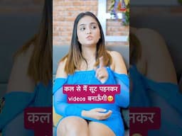 कल से मैं सूट पहनकर videos बनाऊँगी🥺 #podcast #faridabadrockers #shorts