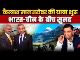 India-China Foreign Ministers Discuss to restart Kailash Mansarovar Yatra | Major Gaurav Arya |