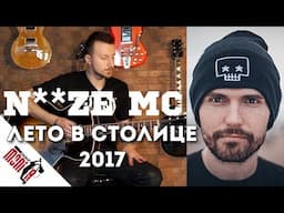 show MONICA разбор 84 - Noize MC - Лето В Столице 2017 [Как играть]