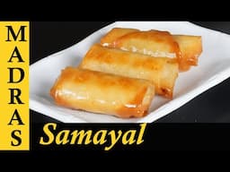 Crispy Banana Roll Recipe in Tamil | Philippines Snack Recipe | Turon Recipe in Tamil