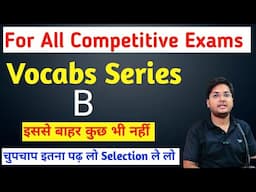 The Complete Vocabulary Batch 🔥। VOCABS For SSC CGL, CPO, CHSL, STENO, MTS, GD, CDS