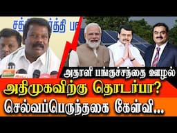 Selvaperunthagai takes on Modi on US charges fraud against Gautam Adani