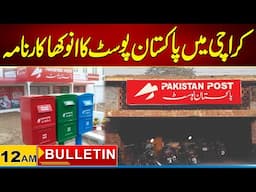 Pakistan Post Ka Anokha Karnama | 12 Am News Bulletin | 23 Nov 2024 | City 21