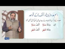 (VI) - عدد و معدود | Number and Numeral - (6) | Arabic Through Quranic Text | ISL1151_Topic140