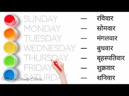 Sunday Monday week name sande mande saptah ka naam din ka naam saptah ka naam kaise likhe