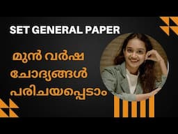 SET General Paper - പരീക്ഷക്ക് തയ്യാറെടുക്കാം മുൻകാല ചോദ്യങ്ങളിലൂടെ .PYQ Discussion