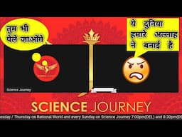 ये दुनिया किसने बनाई है । Ye Duniya kisne banai hai debate . @ScienceJourney