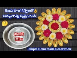 పాత గిన్నెలతో దీపావళి డెకరేషన్||Superidea|| Deepavali decoration||No cost దీపావళి డెకరేషన్||super ti