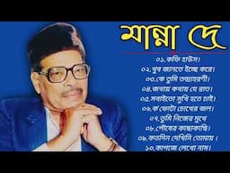 মান্না দের কিছু অসাধারণ কালজয়ী বাংলা গান। Best of Manna De all favourite bengali songs.