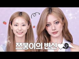 쯔위가 이사배에게 메이크업을 받으면?🐶🔜🐱💖 (TWICE TZUYU Makeup) l 이사배(RISABAE Makeup)