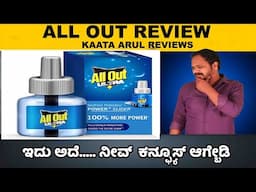 All Out Review | ಇದು ಅದೆ ಸಿನಿಮಾ | Kaata Arul Review | SANDALWOOD TALKIES