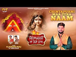 CHINTAPURNI MAA TERA NAAM | KARAN RAI | LATEST DEVOTIONAL SONGS 2024 | FINETRACK RECORDS |