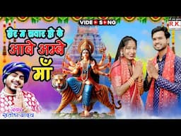 शेर म सवार होके आबे अंबे माँ | संतोष यादव | Sher M Savar Hoke Aabe Ambe Ma | Santosh yadav | Jasgeet