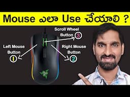 Computer Mouse Tutorial For Beginners - How To Use A Computer Mouse Telugu | Computer Mouse Tips