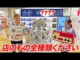 【◯◯◯万円!?】店のもの全部下さいって言ったら超大変なことになった…【ニンテンドーミュージアム】