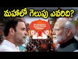 మహాలో గెలుపు ఎవరిది? | maharashtra election result | Country Thoughts