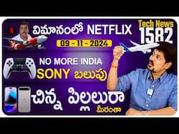 Telugu TechNews 1582: OnePlus 13r, iPhone 17 Pro, Samsung AR Headset, Sony PS5 Pro india Launching