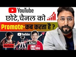 When does YouTube Promote small Channels ? Active Rahul