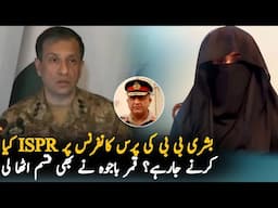 Qamar Bajwa React On Bushra bibi Press Conference, Politics| Bushra bibi Latest Videi