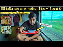 ভারতের প্রথম RAJDHANI EXPRESS এখুন Overhyped? 12302 Howrah Rajdhani Express Train Journey