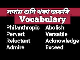 Words Meaning In Assamese, Vocabulary In Assamese, Important Vocabularies For Spoken English