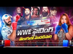 WWE Match తెలుగులో చుడండి