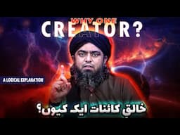 [ English ] ❤️ WHY The Creator of UNIVERSE is Only ONE ? 🔥 A Logical EXPLANATION By Engr M Ali Mirza