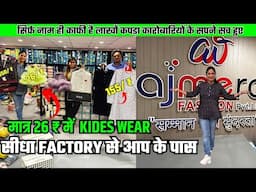 मात्र 26/रू Branded Kids,Mens wear wholesale market | Ajmera Fashion-Surat Biggest Manufacturer