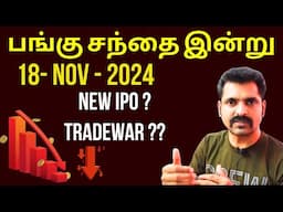 Stock Market Today Updates | Tamil Share | Stock Market Tomorrow | Share Market Nifty Tamil Analysis