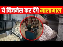 गांव में शुरू करें यह 5 Manufacturing Factories 🔥 | Village Manufacturing Business Ideas in Hindi