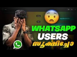 Whatsapp ൽ once send ചെയുന്നവർ സൂക്ഷിച്ചോ 😰 മുട്ടൻ പണി കിട്ടും