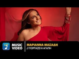 Marianna Masadi – Giortazi I Agapi | Official Music Video (4K)