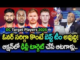 DC Target Players 2025 Auction | Delhi Capitals Mega Auction Strategy IPL 2025 | GBB Cricket