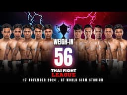 THAI FIGHT LEAGUE #56 | การชั่งน้ำหนัก - Weigh-In (ถ่ายทอดสด 17 พ.ย. 2024)