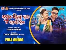 Jamuna Jibaku Mote Hoichi Mana | Odia Song 2024 |@LubunTubun | Humane Sagar | Sital Kabi | Audio