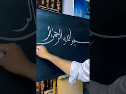 Bismillah Naskh Calligraphy on Canvas