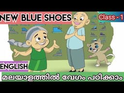 Class 1 | New blue shoes | English | New textbook lesson