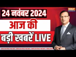 Aaj Ki Taaza Khabarein Live : Maharashtra Election Result 2024 | Jharkhand Election Result 2024 |MVA