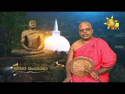 Samaja Sangayana | Episode 1732 | 2024-11-21 | Hiru TV