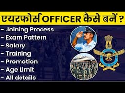 Step by Step Guide to Join Indian Air force in Hindi | full detail about Indian Air force in Hindi