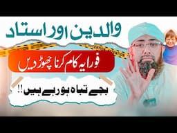 Stop Forcing Your Children | Secrets Every Parent Should Know | Soban Attari | Aulad ki tarbiyat