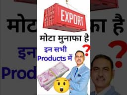 How to select product for export from india #shorts #ytshorts #shortsfeed #rajeevsaini #products