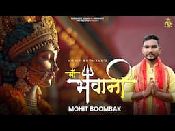 माँ भवानी Maa Bhawani | Mohit Boombak | MG Records Bhakti Sagar | New Mata Rani Song 2024