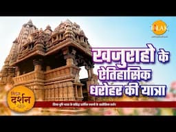 ब्रह्मा, वामन और जवारी मंदिरों की यात्रा | Group of Temples in Khajuraho | Madhya Pradesh