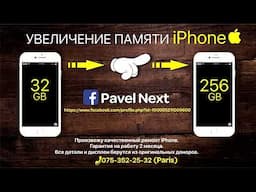 Увеличение памяти APPLE IPHONE