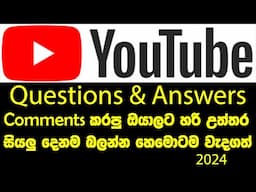 ඔයාලගේ සියලුම ප්‍රශ්නවලට උත්තර මෙම වීඩියෝ එකෙන් |comments answers|2024